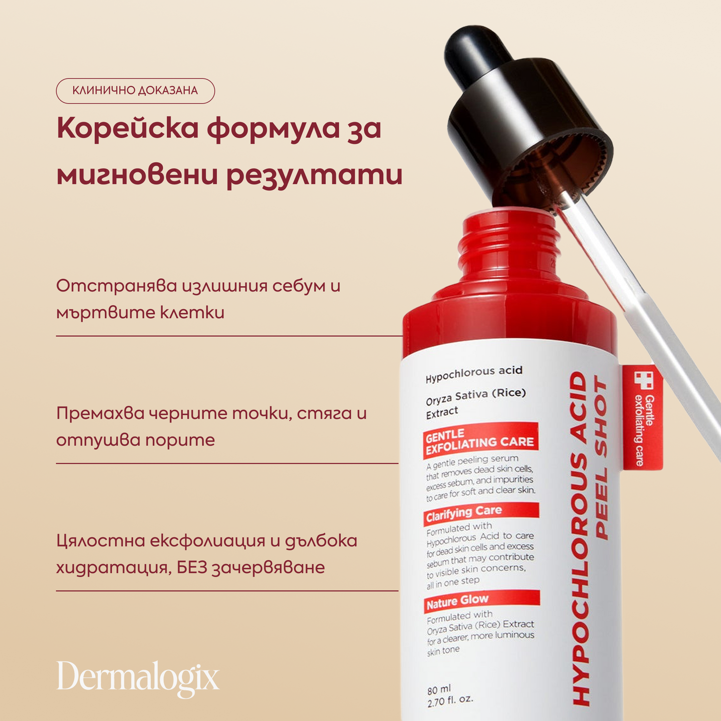 PEEL SHOT | Оризова ампула